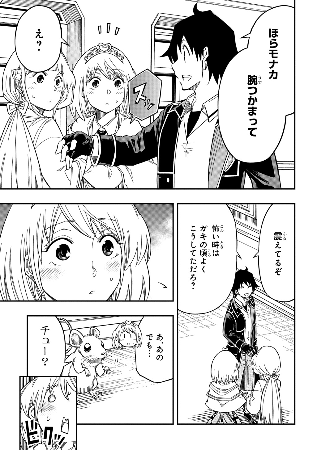 Kiyoubinbou, Jou wo Tateru – Kaitaku Gakuen no Rettousei na no ni, Joukyuu-shoku no Skill to Mahou ga Subete Tsukaemasu - Chapter 28 - Page 13